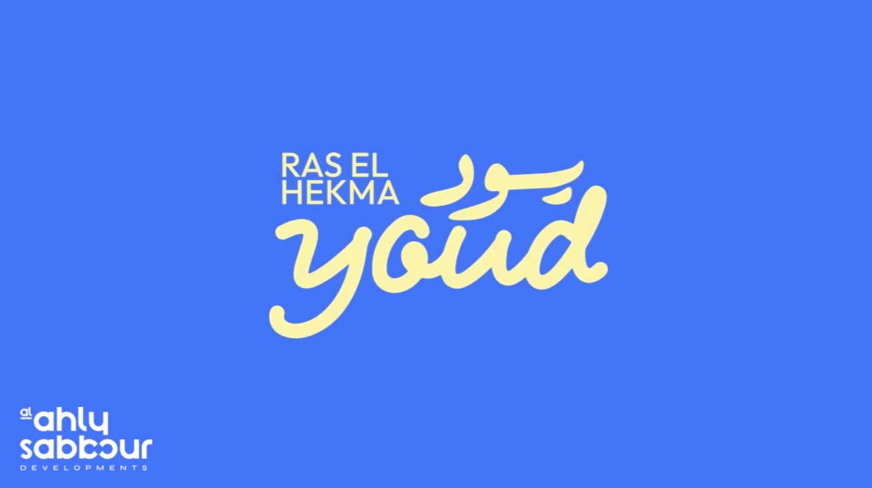 كمبوند يود رأس الحكمة Youd Ras EL Hekma