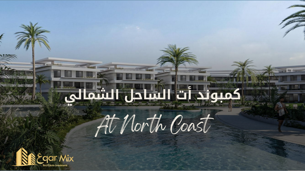 AT الساحل الشمالي شركة ليبرتي
