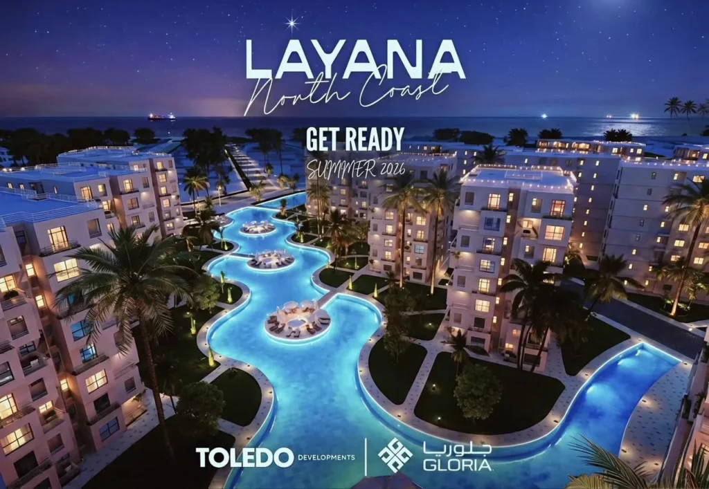 ليانا الساحل الشمالي Layana North Coast 1 ليانا الساحل الشمالي Layana North Coast