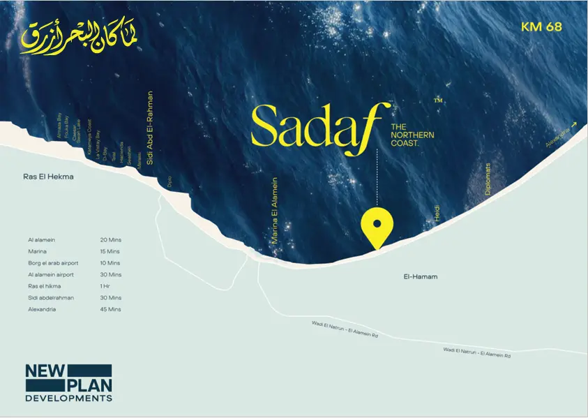 صدف الساحل الشمالي Sadaf North Coast